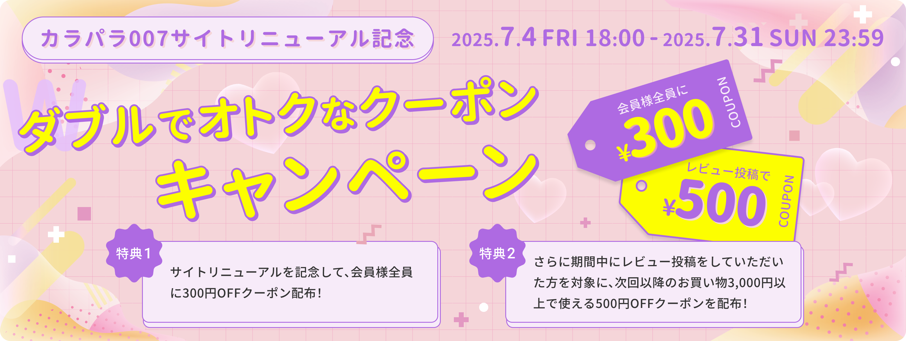 /fs_starting/img/banner/topslide/campaign202507_M.jpg