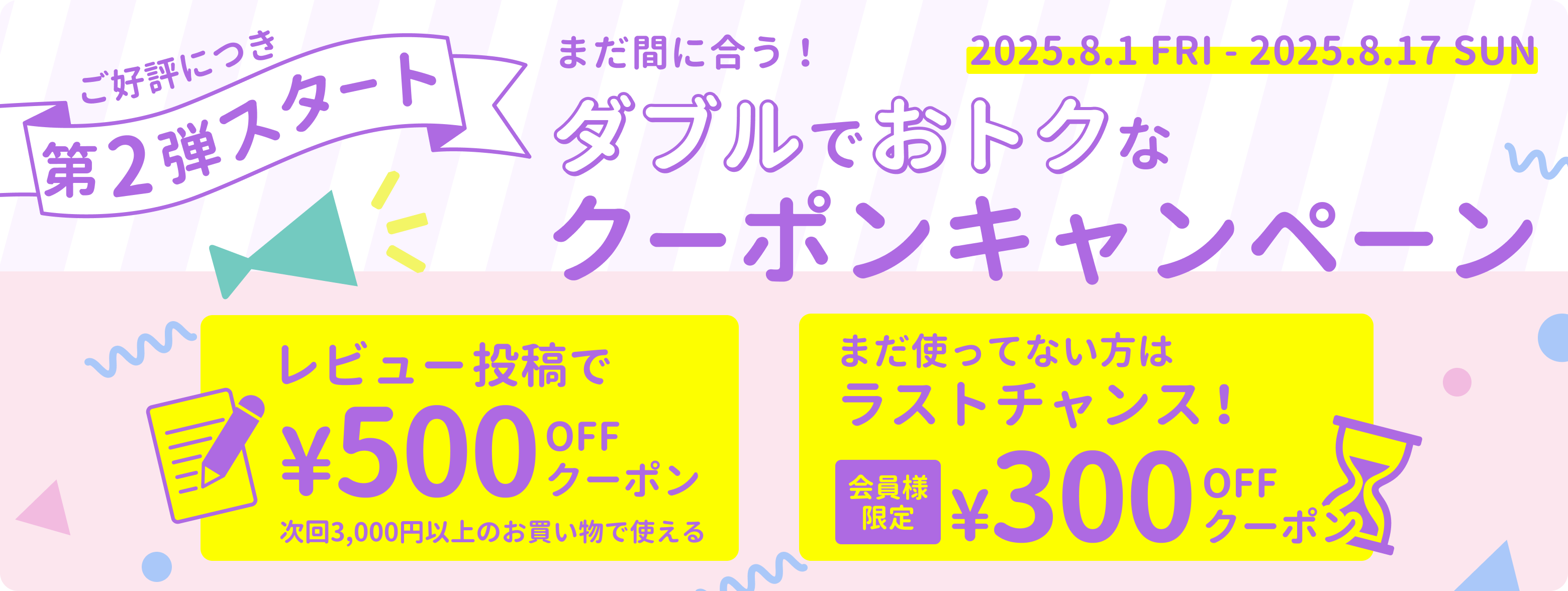 /fs_starting/img/banner/topslide/campaign202508_M.jpg